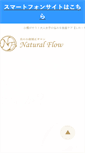 Mobile Screenshot of naturalflow.jp